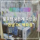 DC천냥 이미지