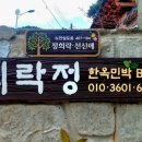 희락정민박 이미지