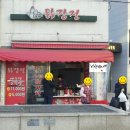 못난이닭강정