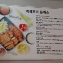 이쉐프수제돈가스 이미지