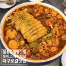 또이스치킨찜닭 수성점 | 칠성동 찜닭 맛집 양념이 맛있는 또이스치킨찜닭 칠성점 주차 후기