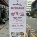 용인 역북동 마시떡 수능 찹쌀떡 선물 & 빼빼로데이 떡 후기!