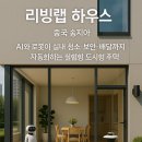 리빙하우스 이미지