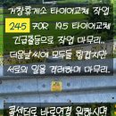 대형차출장빵구