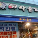 호성횟집 이미지