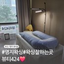 뷰티424
