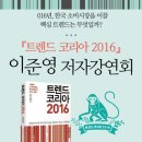 트렌드코리아 이미지