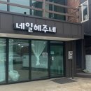 네일혜주네