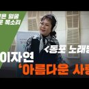 KBS 한민족방송＜동포 노래방＞-아름다운사랑 이미지