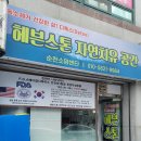 헤븐 | 순천 헤븐 스톤 찜질방 추천 방문 후기