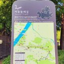 (주)마포환경산업 | 서울 둘레길 7코스, 노을공원,문화비축기지, 난지천공원 산책 국내 힐링여행 후기
