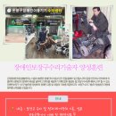 장애인보장구 수리센터 이미지