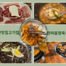 금오13길 | 양산 맛집 고기집 한마음정육식당 키즈메뉴에 놀이방까지 있는곳