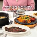 주전골산채마을 | 양양 맛집 추천 오색약수터 오색리 등선대식당