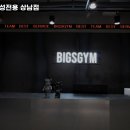 빅스짐 여성전용 상남점 네이버블로그