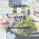 샤브샤브버섯칼국수 | 김해 주촌 맛집 안민옥 김해주촌점 미나리 샤브샤브 버섯 칼국수 후기