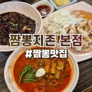 짬뽕맛집짬뽕타운본점 | 천안 두정동 중식 맛집 짬뽕지점 본점 솔직후기 :: 서비스 맛 대만족