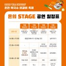 ㈜춘천시민버스 | [춘천] 2025 춘천 막국수 닭갈비 축제 정보 | 첫날 다녀온 후기