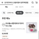 요거트아이스크림의정석 양주옥정점 이미지