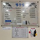 연산토곡맛집 청송집 민물장어구이 전문점 | 부모님과 보양식 먹고 대만족한 후기 내돈내산