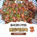 대구 칠곡 3지구 육회비빔밥 꼬막비빔밥 맛집 [본당 속초옥] 재방문 후기