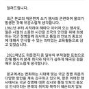 진명여고 '위문편지' 논란 일파만파…교육청 "학교가 해결해야" 이미지