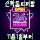 선학동 피찌방 이미지