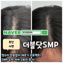 리얼닷 | 정수리 빈틈 채우기 프로젝트! 서면 더블닷SMP 2회차 리얼 후기 & 주의 사항