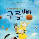 구름빵 이미지