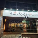 오가네생선구이 이미지