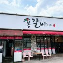 봉갈비하우스 이미지