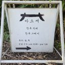 아소재