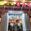 달콤왕가탕후루순천조례점