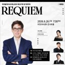 부천시립합창단 제176회 정기연주회 로시니, 작은 장엄 미사 | [2026.6.26] 부천필하모닉오케스트라 제337회 정기연주회 - REQUIEM