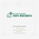 크로버종합건물관리
