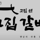 고집센그집갈비탕 부산만덕점 이미지