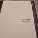 지리산한약나라 | 고량주관 - 내돈내산 또 가고 싶은 집
