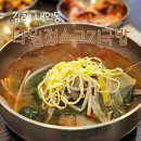 다원정소고기국밥 - 김해시 경원로73번길 15 | 다원정소고기국밥