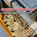 서울대입구 삼겹살 하남돼지집 서울대입구역점 실패없는 맛집