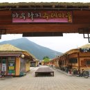 송천마을(상) 이미지