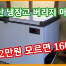 돈이 보인다~고장난 냉장고 알면 2만원 모르면 160만원~ 냉장고,냉동고 가전제품 수리 이미지