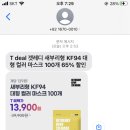 T deal 겟레디 새부리형 KF94 대형 컬러 마스크 100개 65% 할인 13,900원 이미지