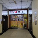 모모닭한마리 이미지