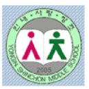 용인신촌중학교
