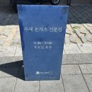 유가츠 | 서울숲 맛집으로 유명한 돈가스랑 냉모밀이 맛있는 유가츠 주말 방문 후기