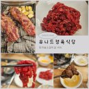 유니드정육식당 | 안산 일동 고기집 추천 | 맛있는 소갈비살 세트가 있는 유니드 정육식당 후기