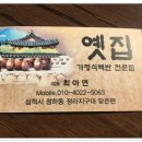 옛집생선구이 Daum카페