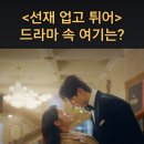 경희대학교 평화복지대학원 | 솔이와 선재가 만나는 백룡영화제 시상식장_경희대학교 평화복지대학원_경기 남양주 진접_재벌x형사 촬영지