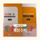 사고력쑥쑥 놀이수학 | 깨봉수학 후기 | 수학 어려워 하던 아이가 즐거워하고 실력은 쑥쑥 (+가격 장단점 총정리)