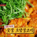 오삼불고기 - 영천시 호국로 458-1 | 오삼불고기